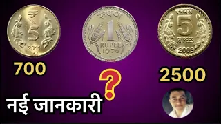 5 Rupees Coins Value | 5 Rupees Coin Nickel Brass 2009,2014 Value | Nickel-Brass Coins Value ￼