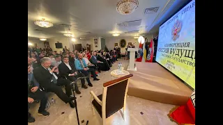 Конференция  "РОССИЯ БУДУЩЕГО" (совестливое государство)  24.04.2021г.