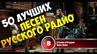 Хит-парад недели 18 декабря - 25 декабря 2017 | 50 лучших песен Русского Радио