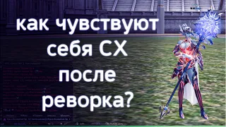 СХ после реворка магов имба? | lineage 2 essence 2022