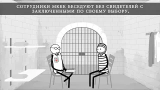 МККК посещает заключенных - как, кого и зачем?