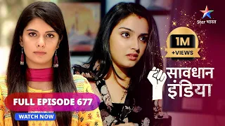 FULL EPISODE - 677 | Sach ka saath  | Savdhaan India | सावधान इंडिया #savdhaanindia