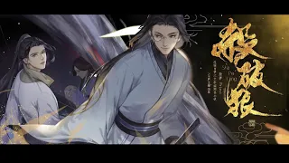 Sha Po Lang audio drama season 1 episode 1 (english subbed)