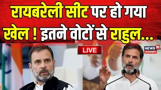 Loksabha Election Fifth Phase Voting Live : Rahul Gandhi की सीट पर हो गया बड़ा खेल ! Raebareli Seat