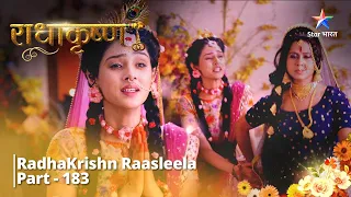 Full Video || राधाकृष्ण | Kutila ka shadyantra| RadhaKrishn Raasleela Part -183