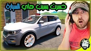 تاجر السيارات ردت أفلس من وره سيارتي#3 | Car For Sale Simulator 2023