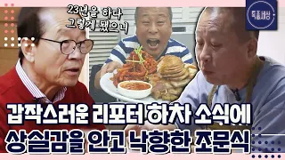 [특종세상][FULL영상] 23년 해왔던 전통시장 리포터 하차 후 낙향한 조문식 근황은?｜MBN 221208 방송