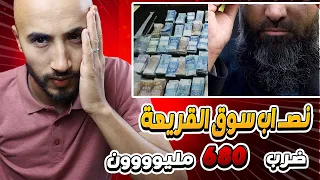 نصـ اب سوق القريعة🔥من أخـ طر عمليات النـ صب لي وقعو فكازا😱