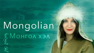 About the Mongolian language