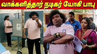 நாட்ட காப்பாத்துங்க 🤣🤣 Yogi Babu Casted his VOTE Yogi Babu 2024 election Actor Vote news tamil today