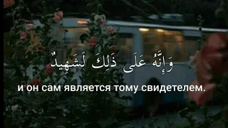 Сура 100: Аль - Адийат.(Скачущие).Чтец: Мяхьди Шишани.