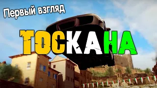 Asphalt 9 Первый взгляд на карту Тоскана