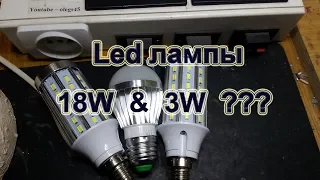 Эх китайцы - Led лампы 18W & 3W