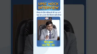 UPSC Topper Prince Kumar, IAS, Rank 89 | Mock Interview Question #upsctopper2022 #drishtiias