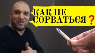 ✅Как бросить курить навсегда🔥Лайфхак💥 БлогДена