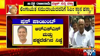 Aravind Bellad May Get CM Post In Karnataka