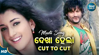 Dekha Hela Cut To Cut - Masti Film Song | Sunidhi Chauhan,Abhijeet | ଦେଖାହେଲା Cut To Cu | Sidharth
