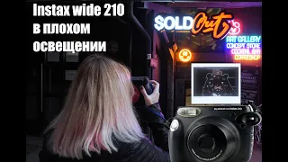 Instax wide 210 личный опыт и тест в плохом освещении