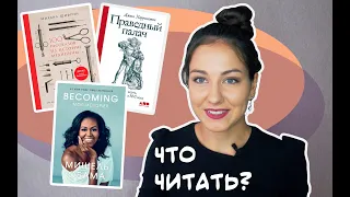 ЧТО ПОЧИТАТЬ?🍂📖 ОТЛИЧНЫЙ НОН-ФИКШН