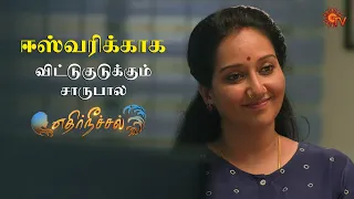 இனிதான் ஆட்டம் ஆரம்பம் | Ethirneechal - Semma Scenes | 04 December 2023 | Tamil Serial| Sun TV