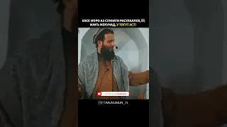 Касе моро аз суннати Расулаллоҳ ﷺ манъ мекунад, у тоғут аст!