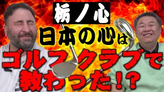 【栃木に土俵】栃ノ心 日本の心はゴルフクラブで！？海外から有力選手を日本に大量誘致？