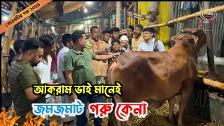 ডিজিটাল পদ্ধতিতে আকরাম ভাইয়ের গরু কেনা! গাবতলী হাট জমে গেল। cow price in Bangladesh