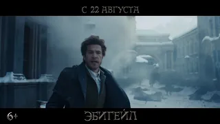 "Эбигейл" - "Надежда и свобода!"