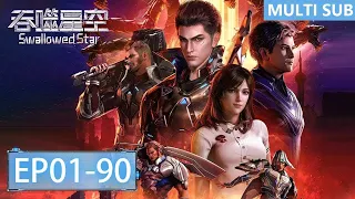 🌎《吞噬星空》Swallowed Star | EP01-90 Full Version | 🌊MUTI SUB | Donghua