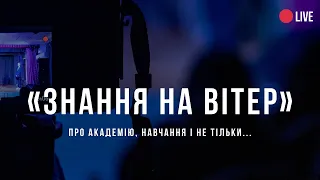 "Знання на вітер" | Про пантоміму, ілюзію та клоунаду...