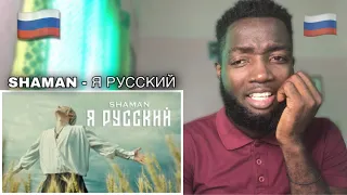 Russian Fan Reacts to SHAMAN - Я РУССКИЙ (музыка и слова: SHAMAN) Reaction