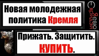 Кремль рэперов прижмет, защитит и купит. Рэперы VS Старперы – 3