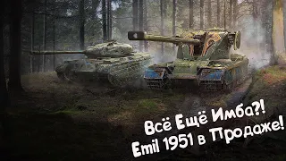 EMIL 1951 Всё Ещё Имба?! Wot Blitz.