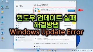Troubleshooting Windows Update failure errors