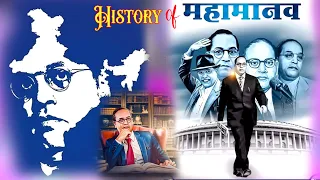 Ambedkar natak ll Baba saheb Ambedkar ll Dev Historic