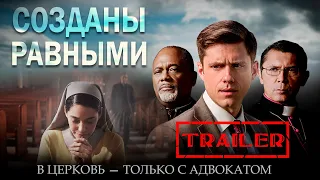 Созданы равными HD 2017 (Триллер, Драма) / Created Equal HD | Трейлер на русском