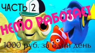 nemo-game - ОБЗОР ЭКОНОМИЧЕСКАЯ ИГРА ч.2