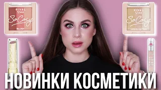 Новинки бюджетной косметики Essence, Catrice, Rival loves me