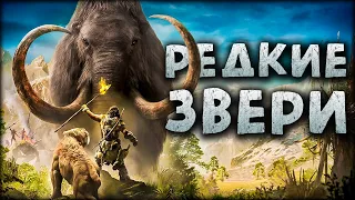 Far Cry Primal - Покоритель севера #9