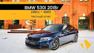 BMW 530i G30 - отчет по авто