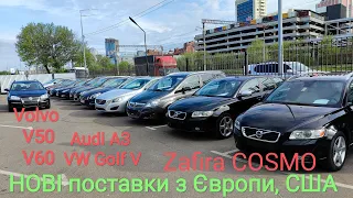 Нові поставки, Volvo V50 V60, Opel Zafira, VW Golf, Audi A3, Київ 13.04.2024