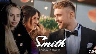 Реакция Михалины На: Егор Крид feat. Nyusha - Mr. & Mrs. Smith (Премьера клипа 2020)