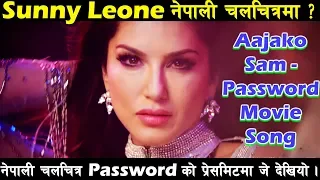 Aajako Sam - Password Movie Song || Sunny Leone को धमाकेदार नृत्य ।