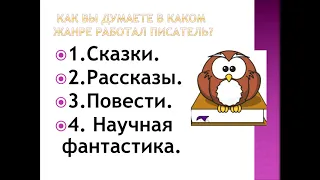 Видеоурок по литературному чтению на тему Е.С.Велтистов "Приключения электроника" 4 класс