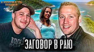 124: Ко Тао. Остров смерти