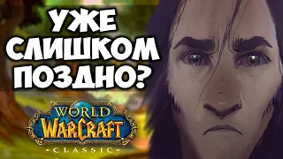 Стоить ли возвращаться/начинать играть в WoW Classic?