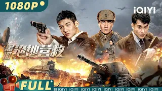 The rescue | Action | Chinese Movie 2023 | iQIYI MOVIE THEATER