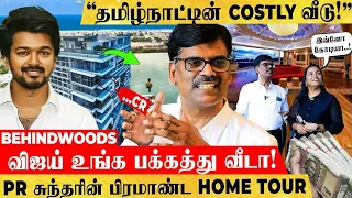 தமிழ்நாட்டுலையே 4 பேர் கிட்டதான் இந்த சொகுசு வீடு இருக்கு!🤩 PR சுந்தரின் பிரமாண்ட HOME TOUR