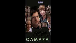 Самара 2 сезон 7-8 серия