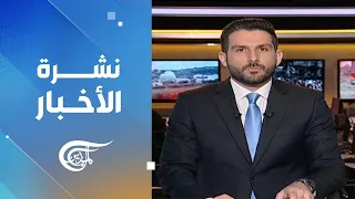 نشرة الثانية عشر | 2024-05-15